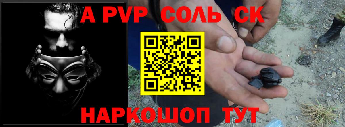 Alpha-PVP Соль Городец