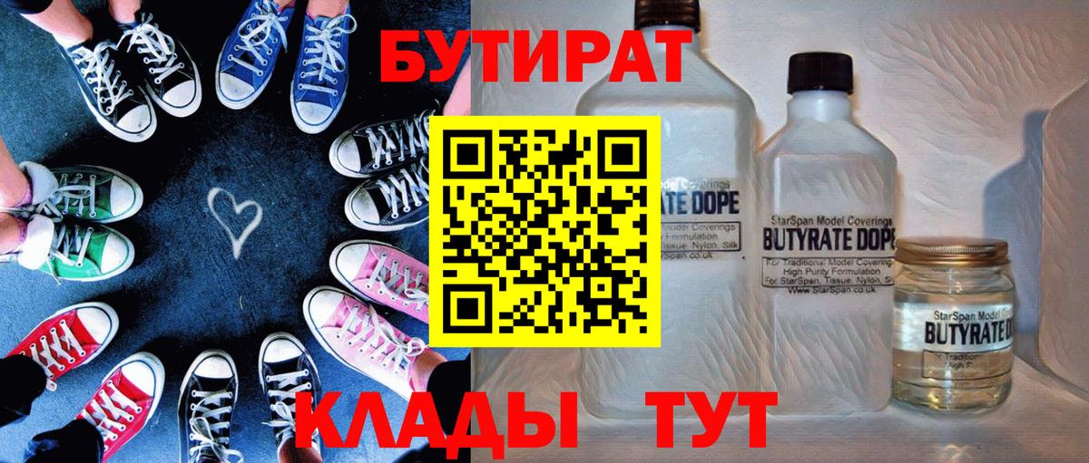 БУТИРАТ жидкий экстази Городец