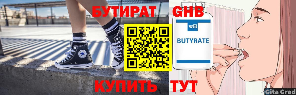 Бутират оксибутират  Вход с VPN  Городец 