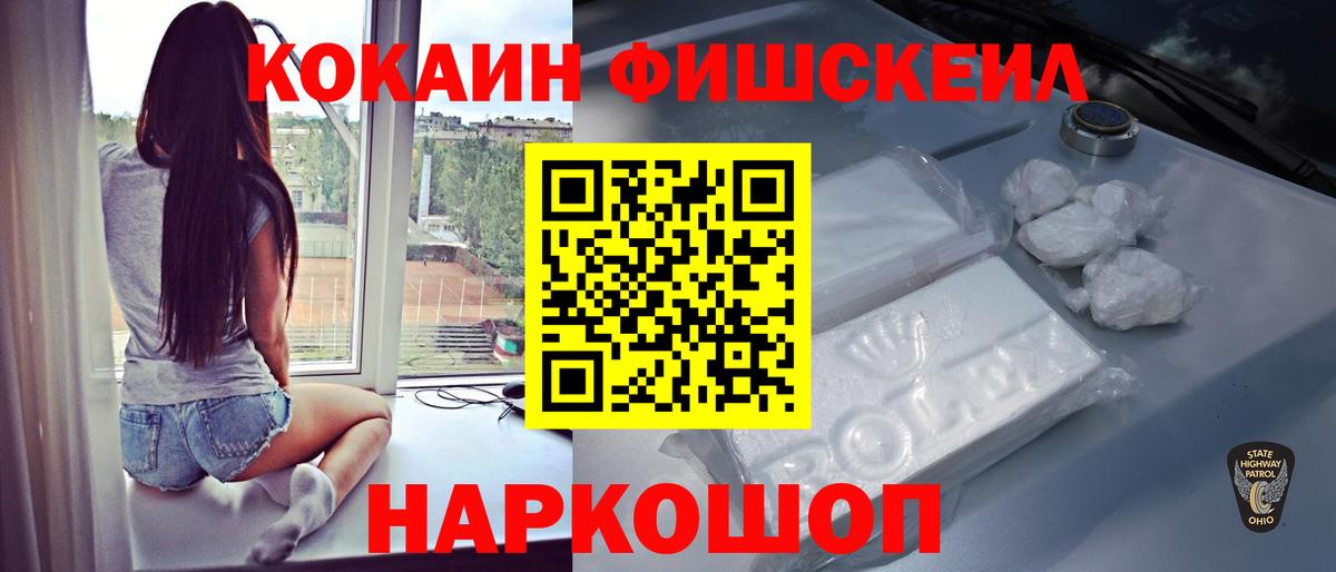COCAIN 99%  купить закладку  Городец  Cocaine FishScale  Вход с VPN 