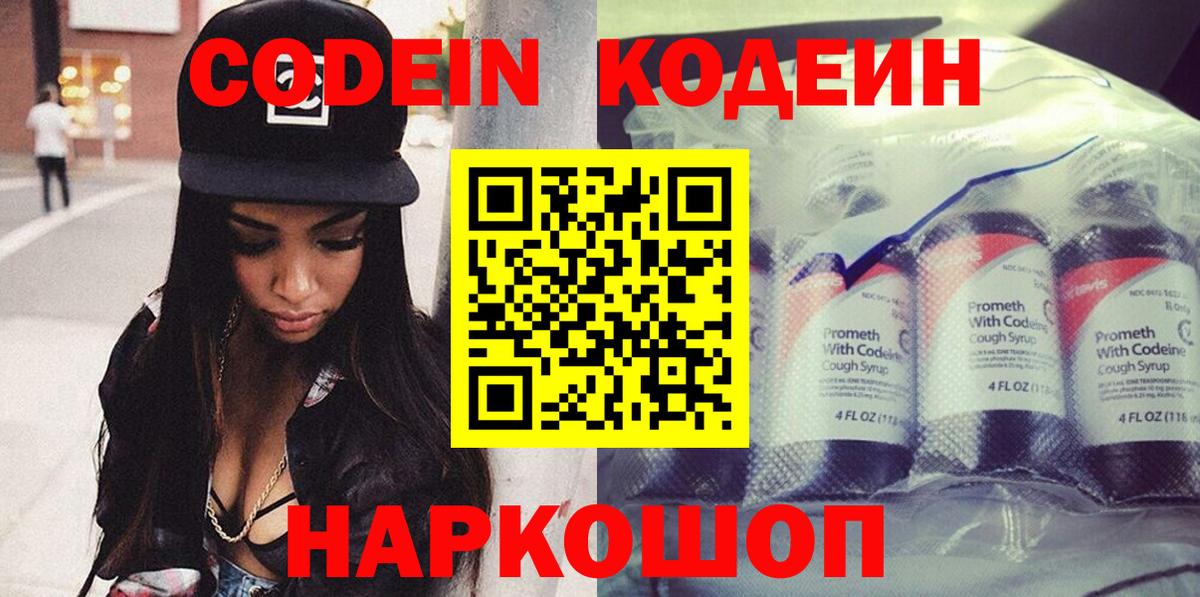 Кодеиновый сироп Lean Purple Drank Городец