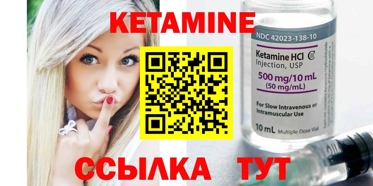 КЕТАМИН VHQ  Вход с VPN  Городец 