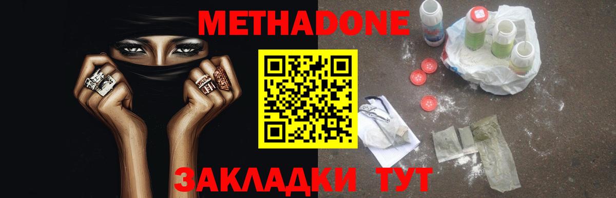 Метадон VHQ  Вход с VPN  Городец 